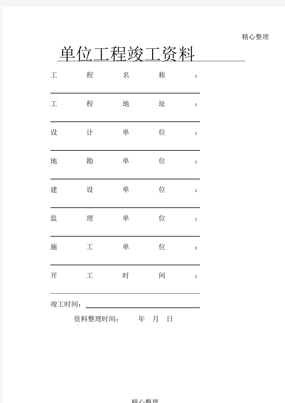 建龙竣工验收表格