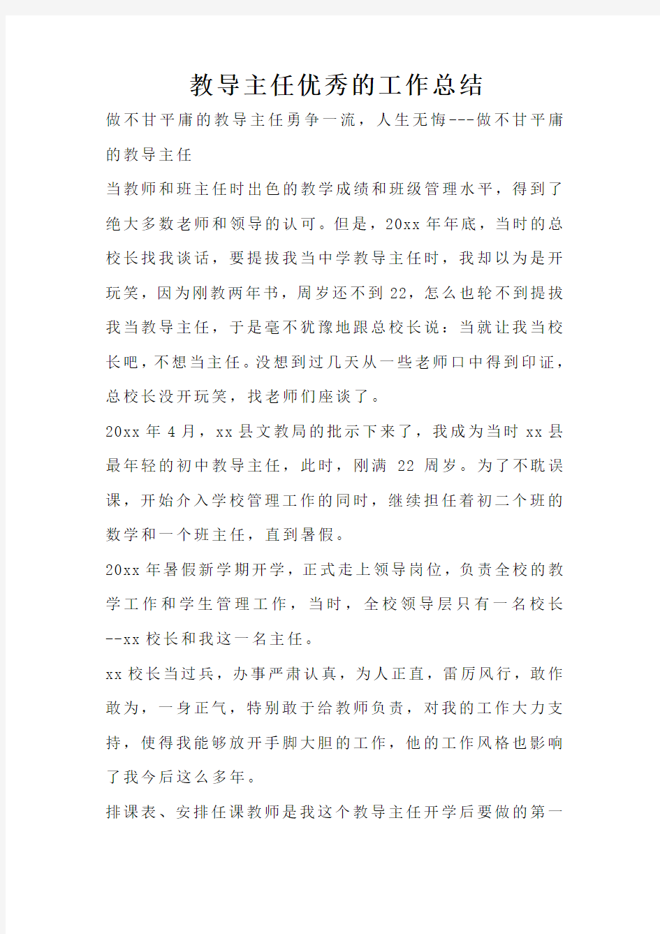 教导主任优秀的工作总结