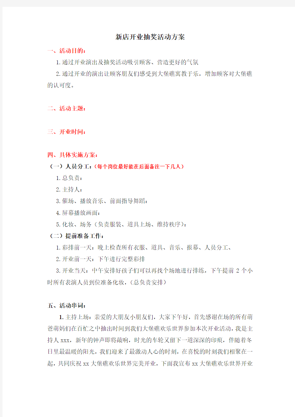 新店开业抽奖活动方案(1).docx