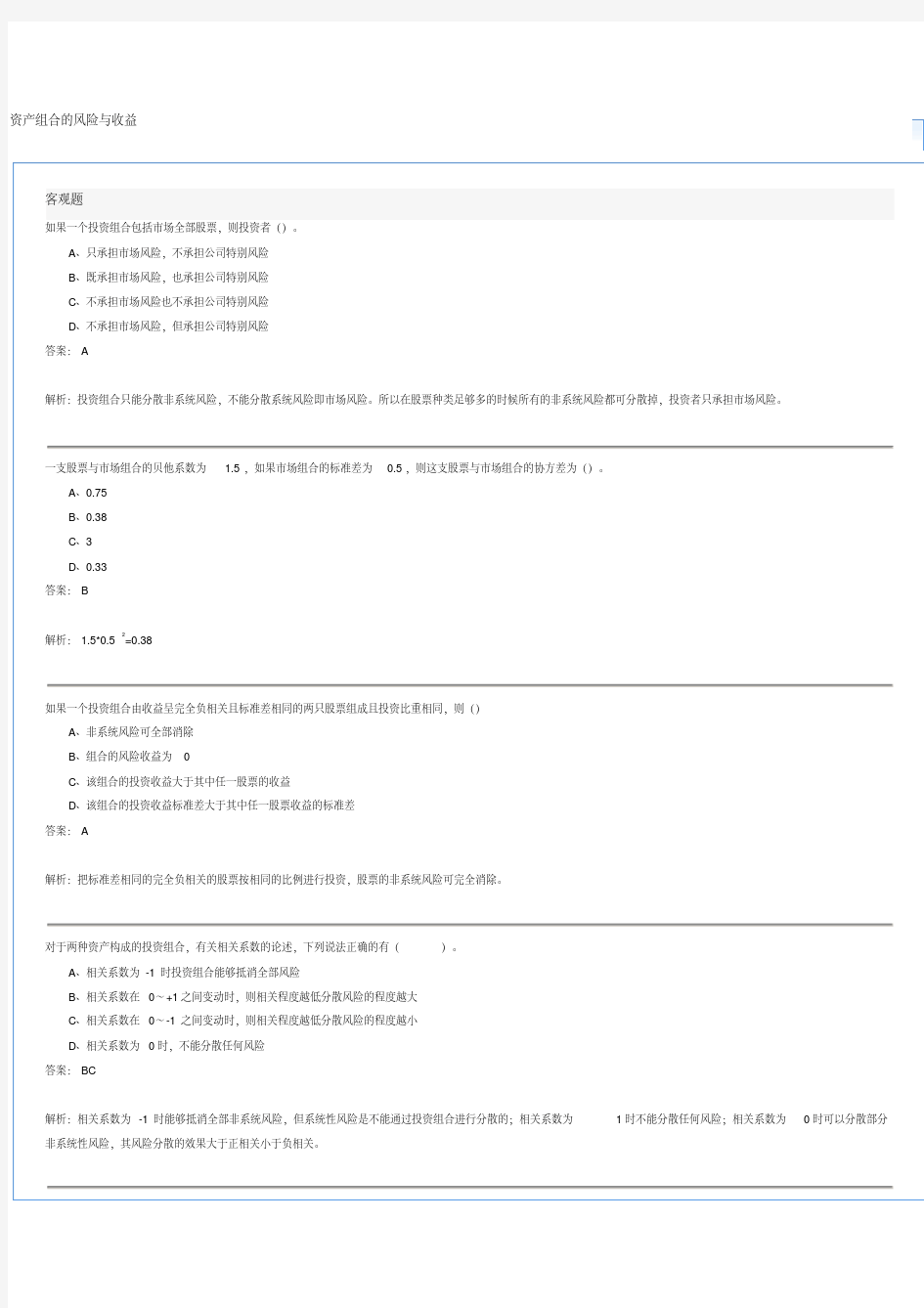 资产组合的风险与收益(复习题)