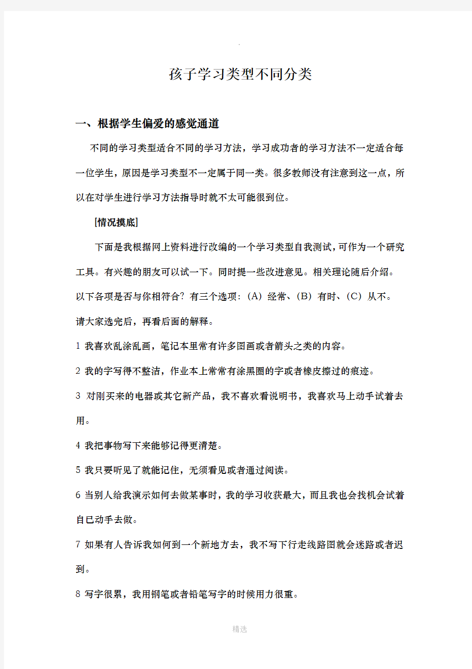 学生的学习类型分类