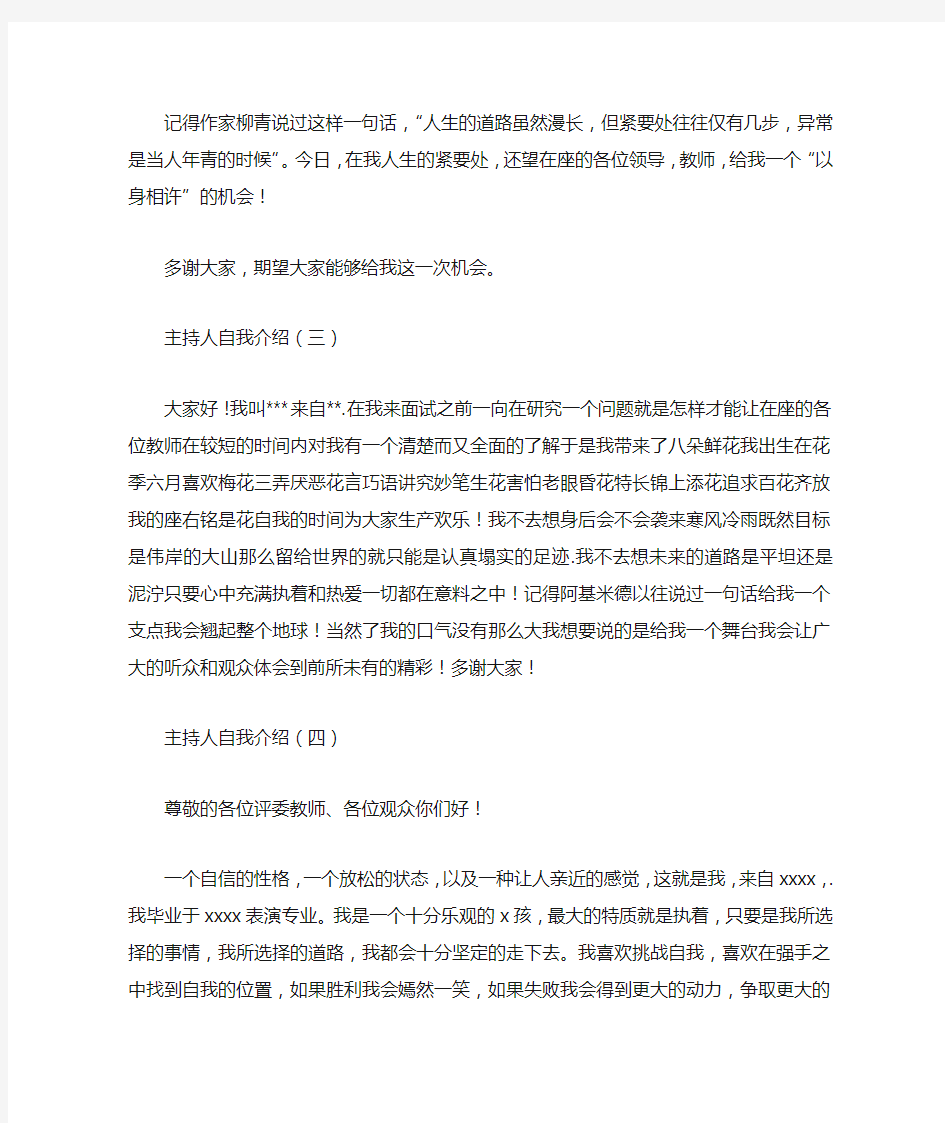 主持人开场白自我介绍5篇