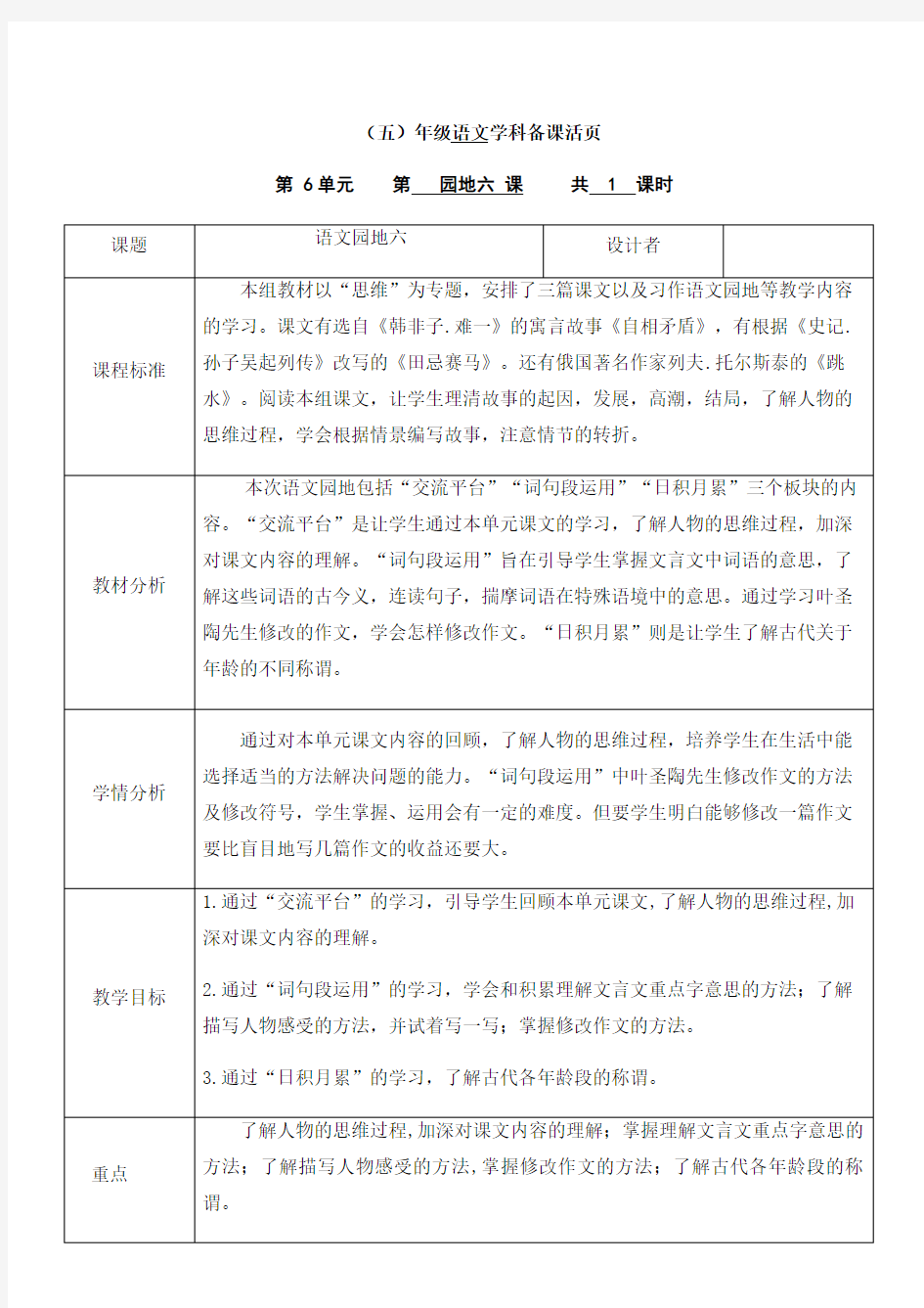 部编版五年级语文下册第六单元《语文园地六》教案