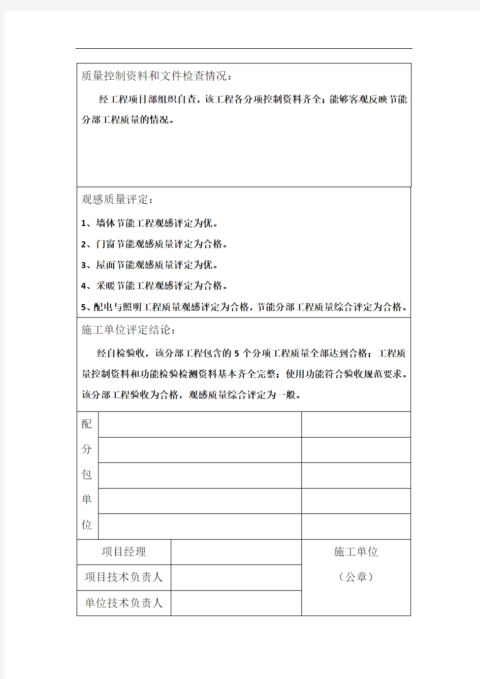 建筑节能工程竣工报告(施工单位)