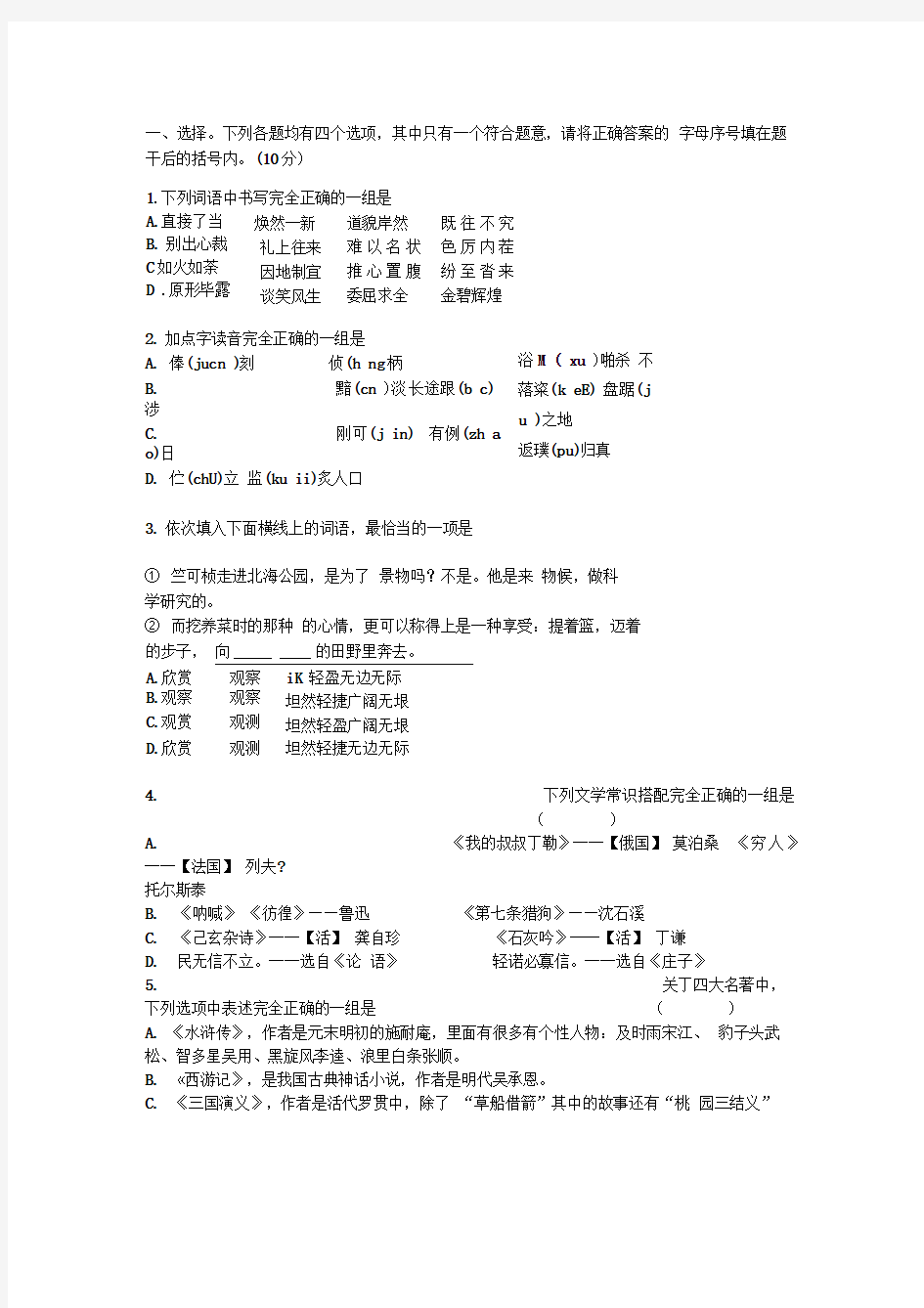 小升初模拟试题语文试卷(及答案)