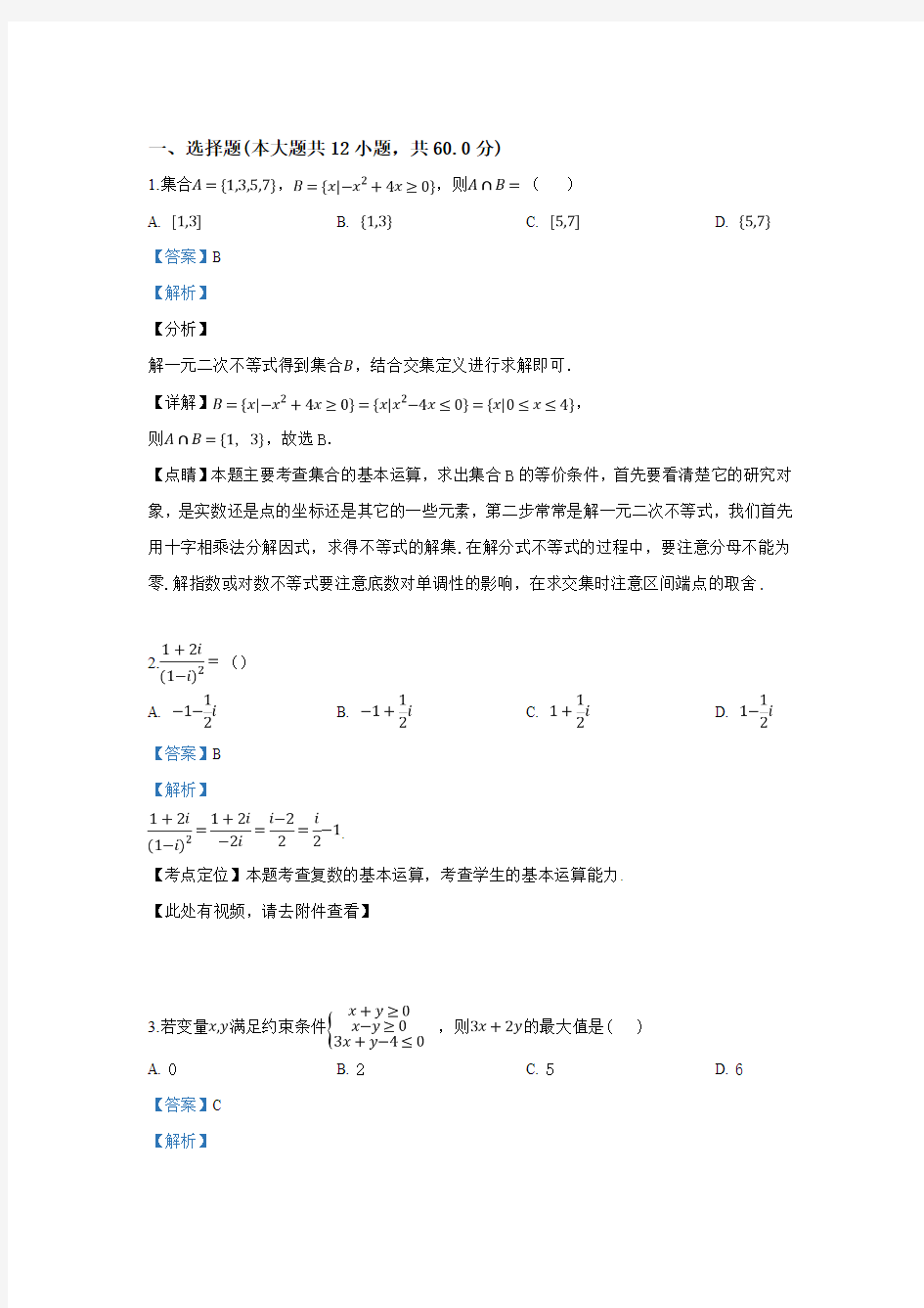 最新高三模拟试卷数学(理)试卷