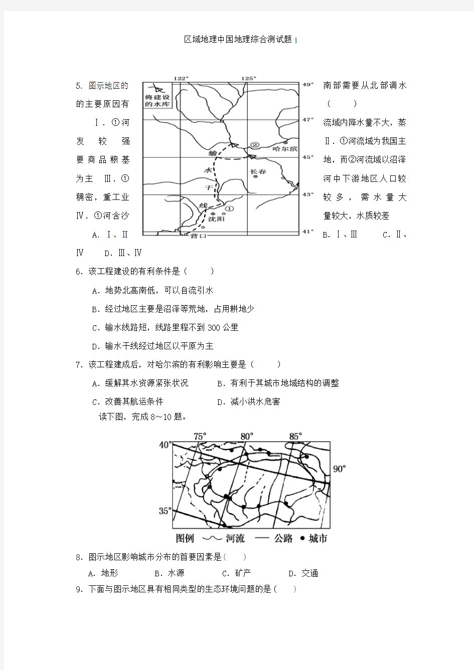 区域地理中国地理综合测试题1