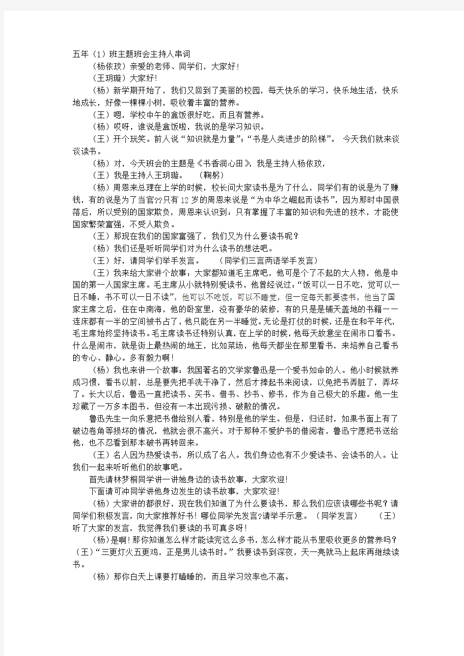 以鲁迅精神为主题演讲活动主持人开场白和串词