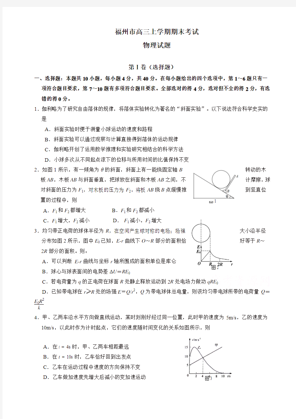 2019-2020年福建省福州市高三上学期期末考试物理试题有答案