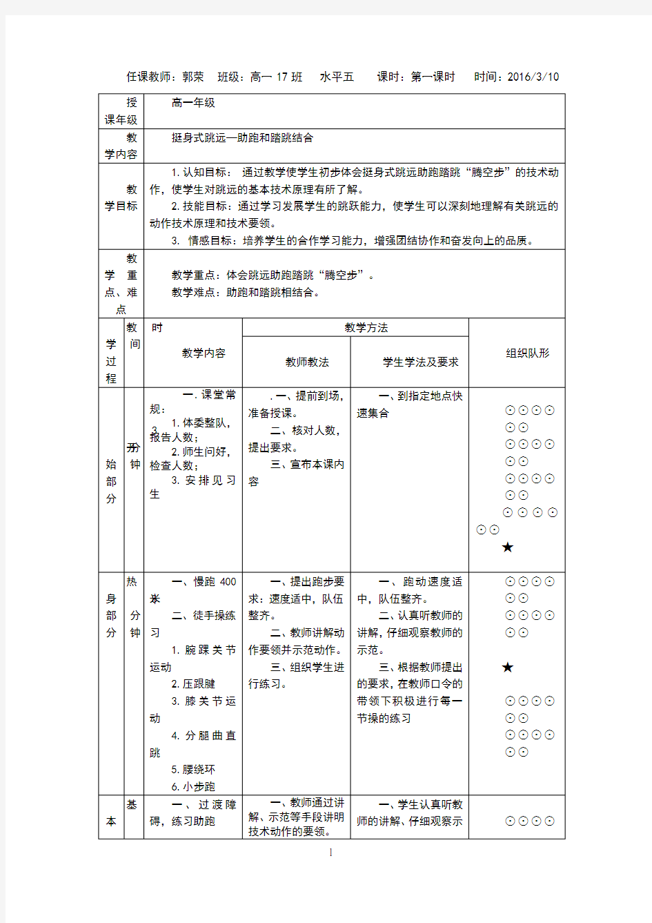 公开课跳远教案