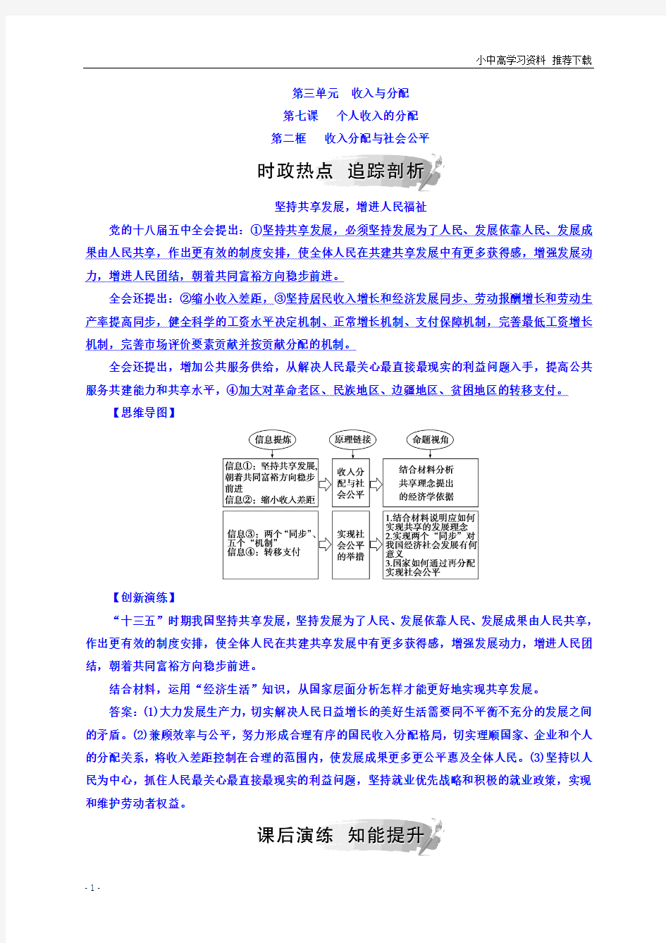 人教版高中政治必修一检测：第三单元第七课第二框收入分配与社会公平含答案