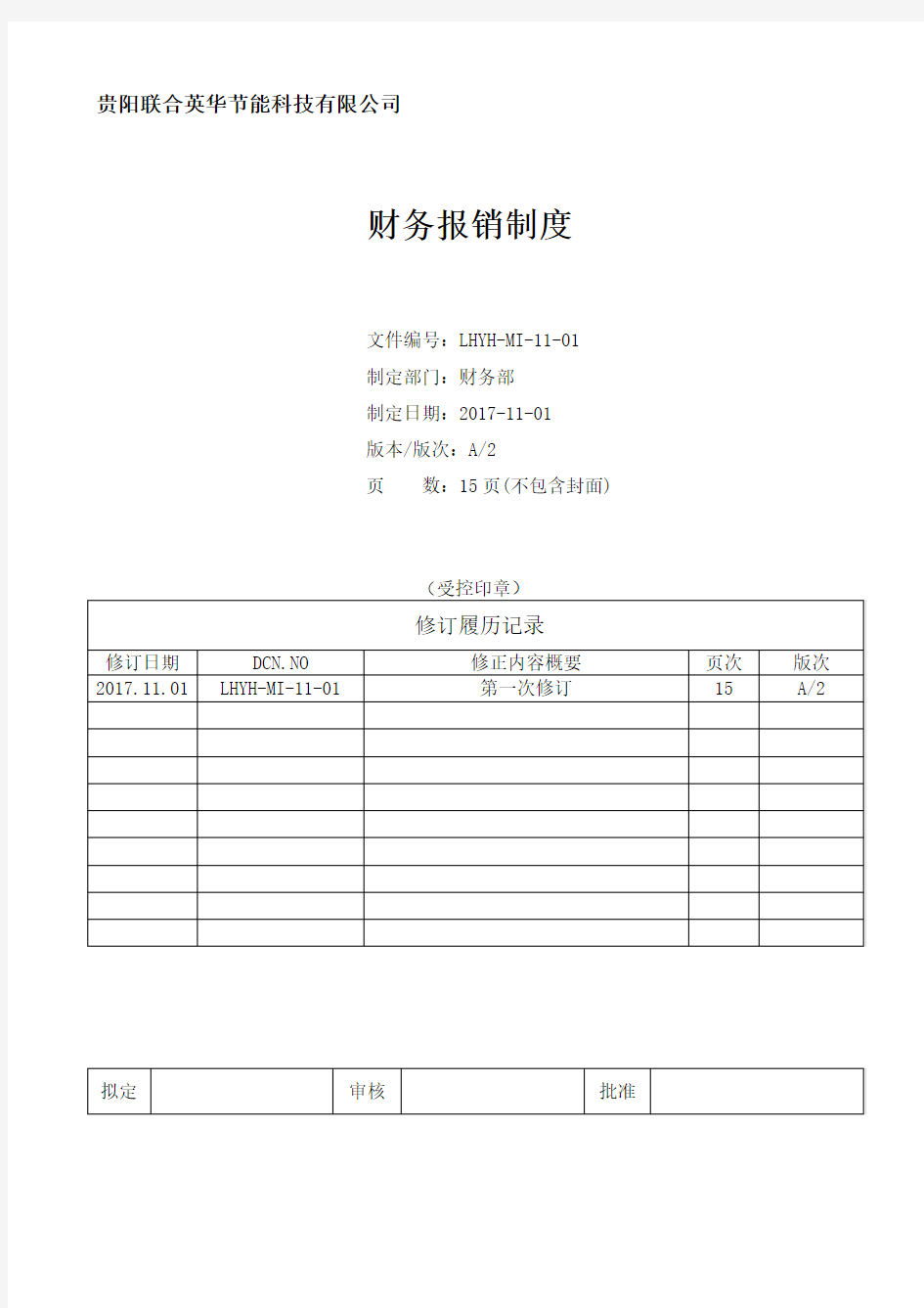 财务报销制度