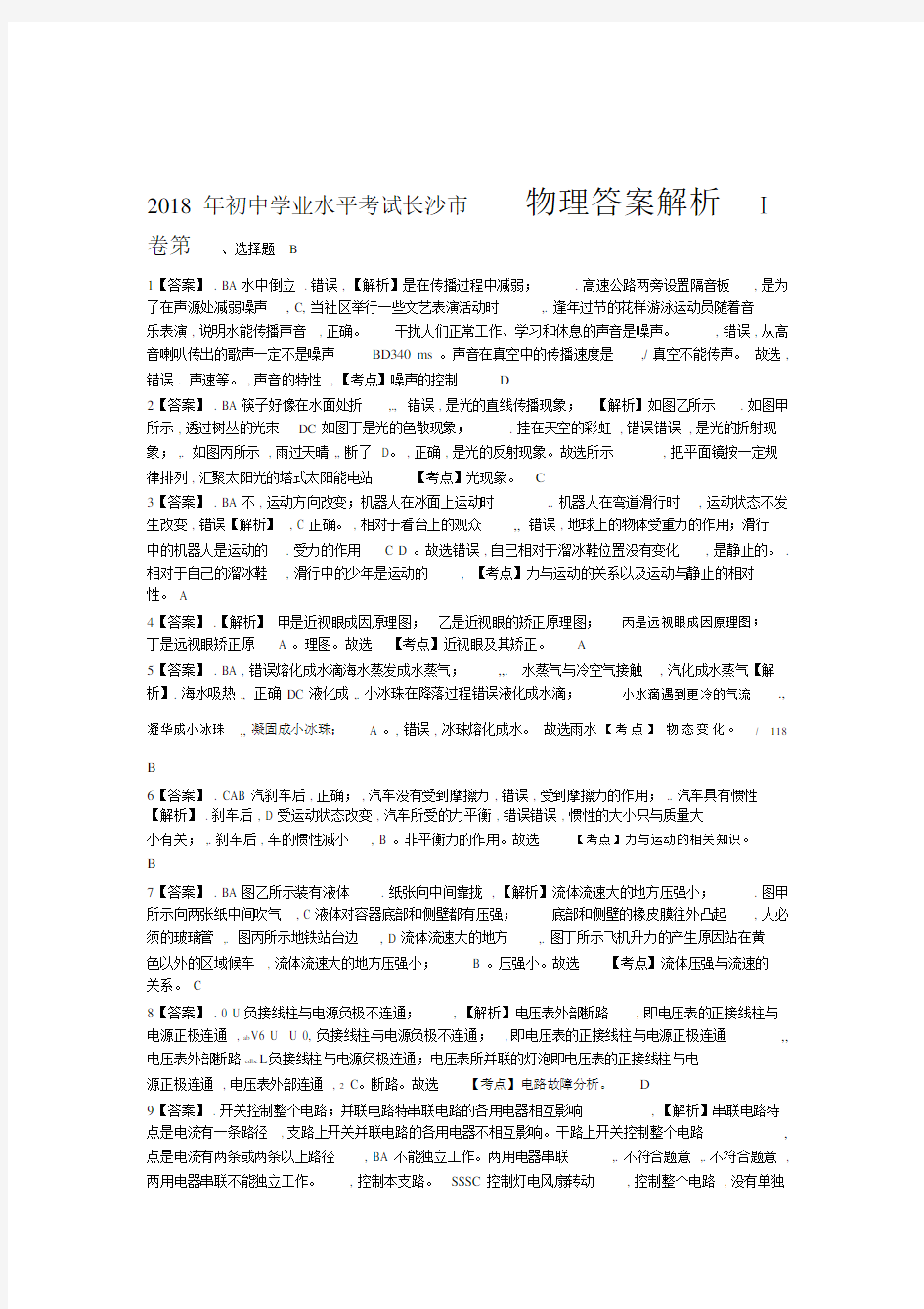 湖南省长沙市中考物理试卷答案.docx