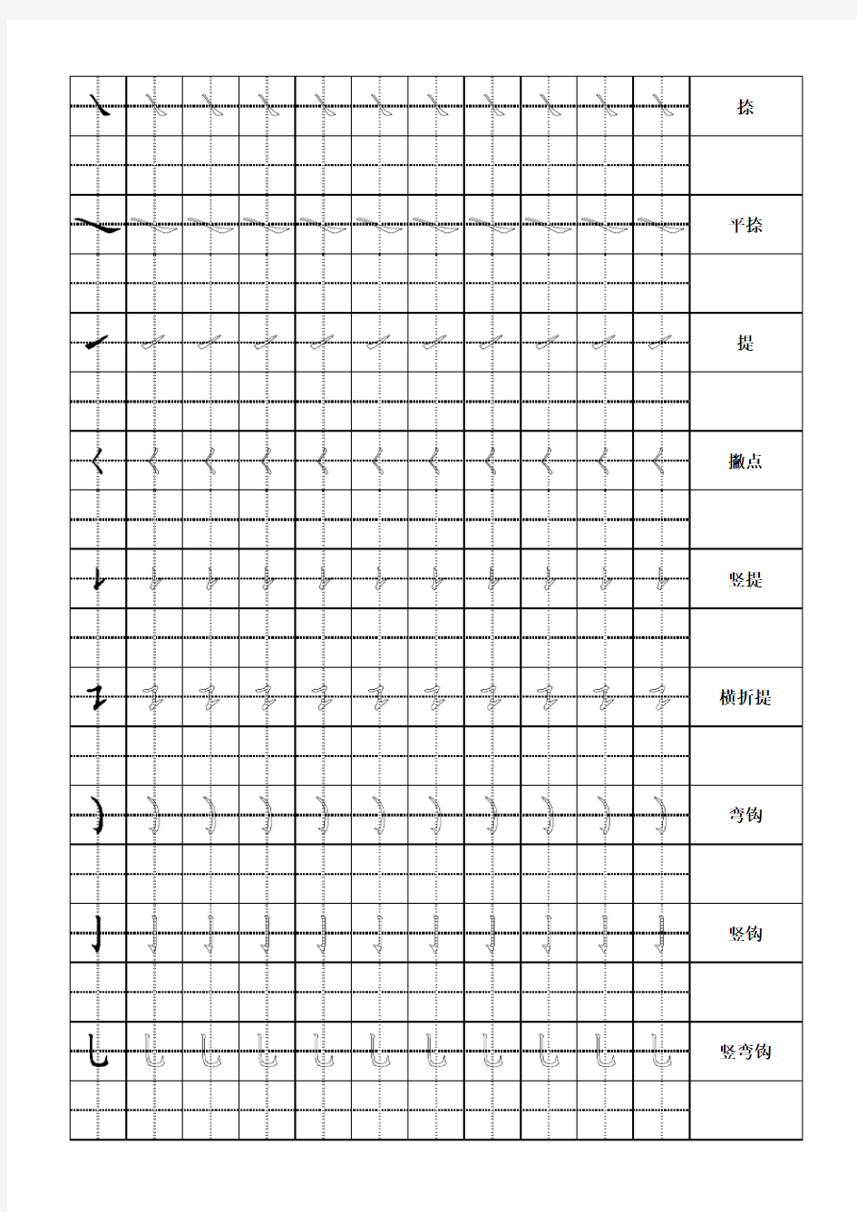 幼儿汉字笔画描红-田字格教学内容