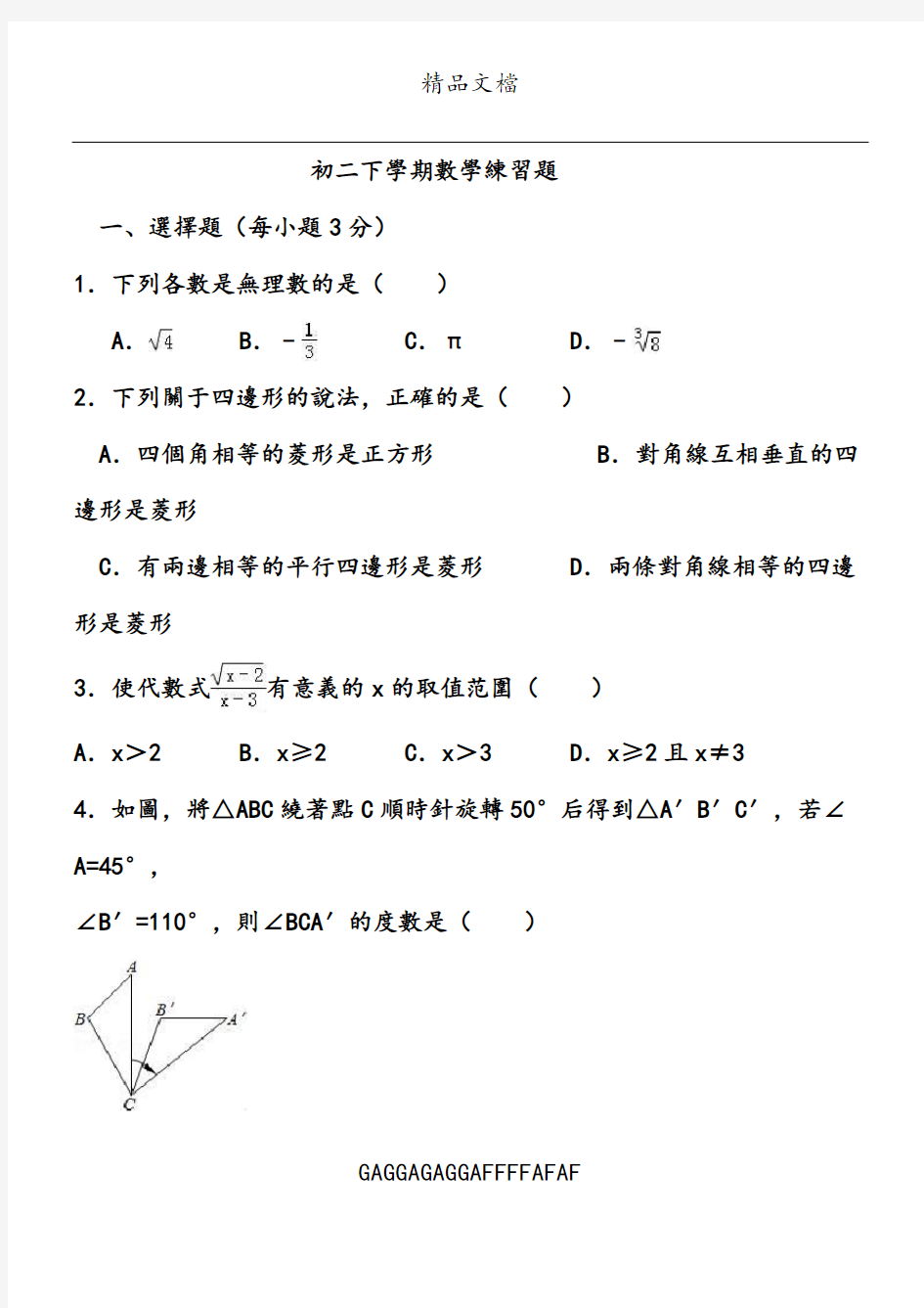 初二下学期数学练习题  含答案及解析