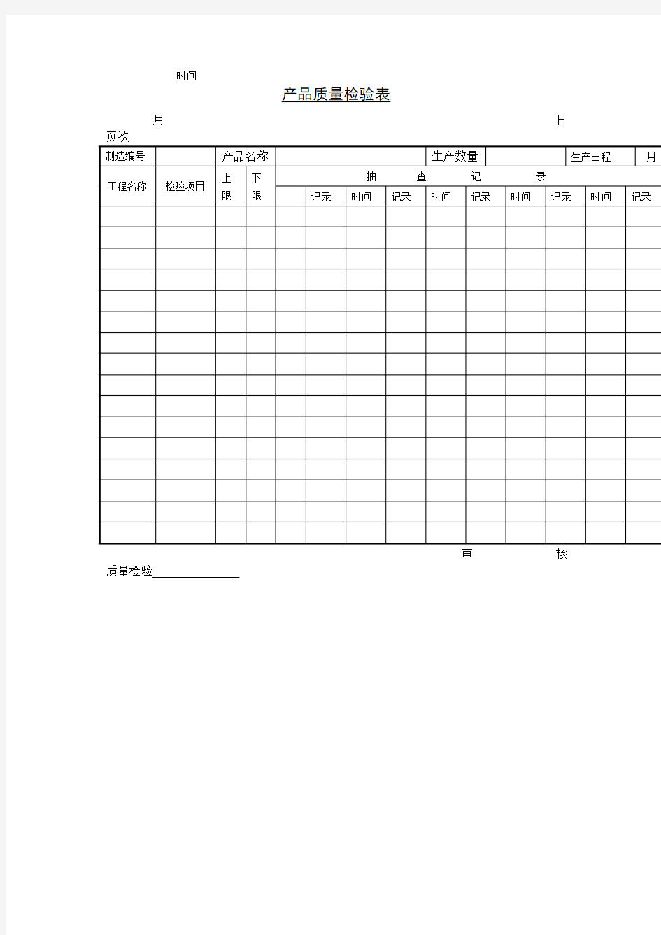 产品质量检验表表格模板格式