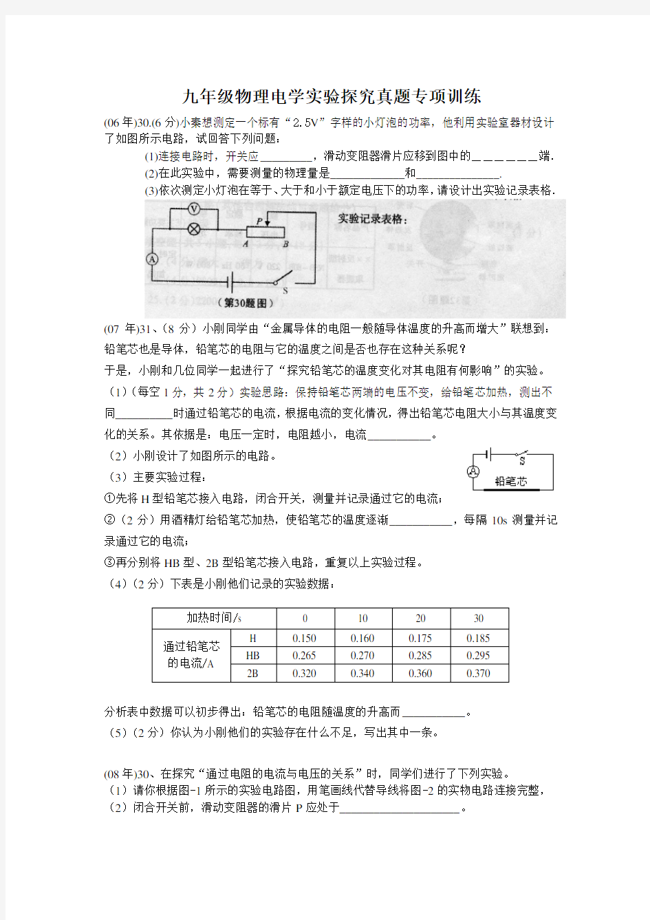 九年级物理实验探究专题训练及答案.doc