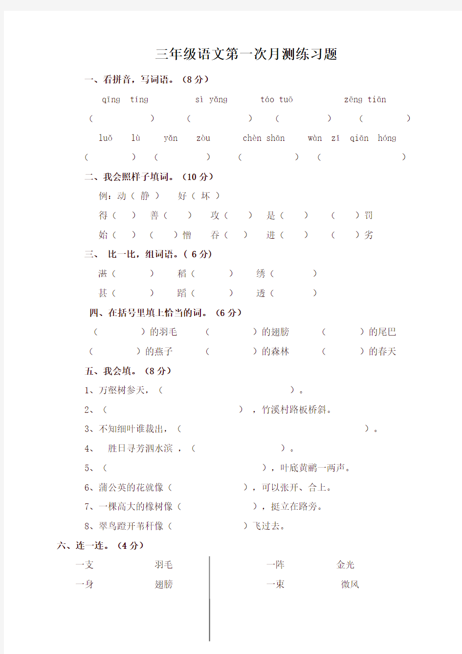 2020年新版统编版小学三年级语文下册第一次月考试卷及答案