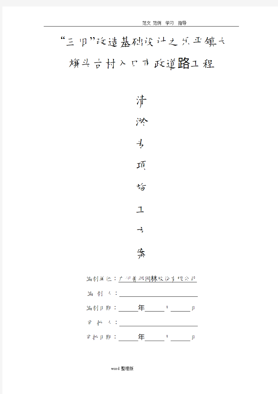 清淤专项工程施工组织方案