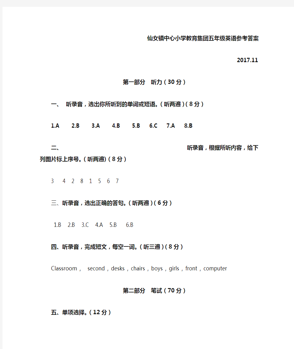 五年级英语参考答案