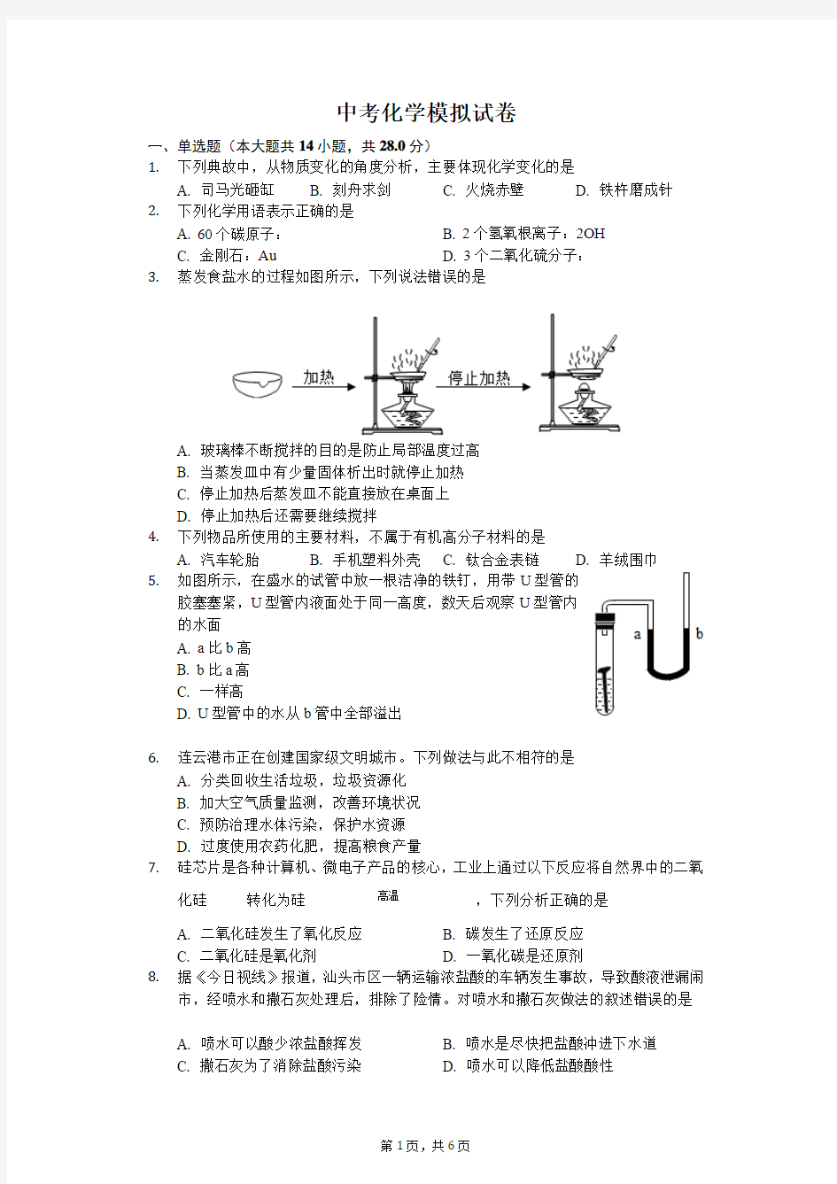 中考化学模拟试卷(B卷)