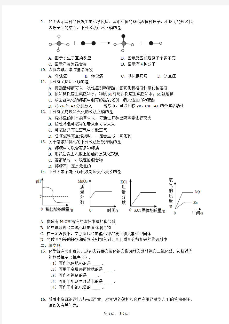 中考化学模拟试卷(B卷)