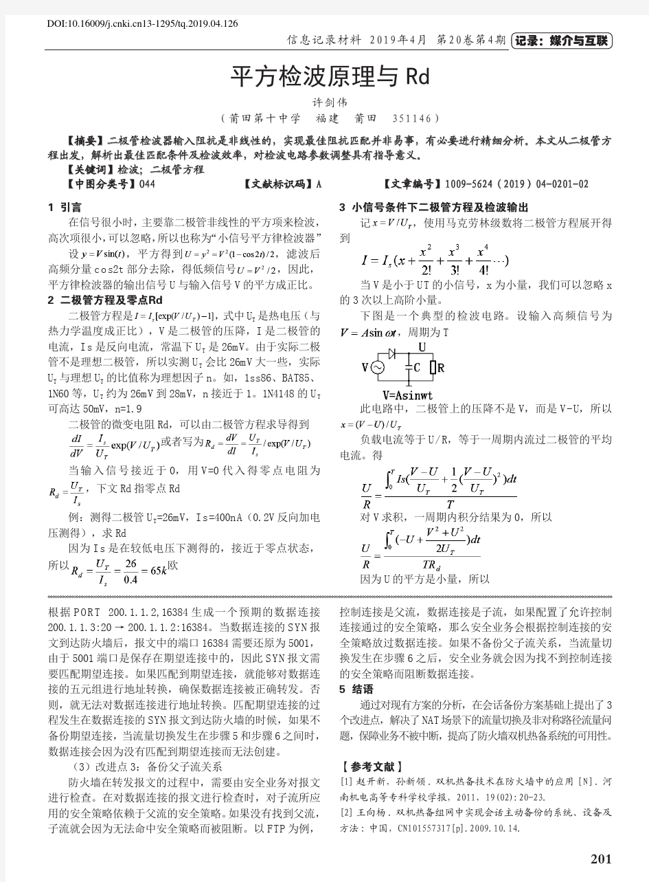 平方检波原理与Rd