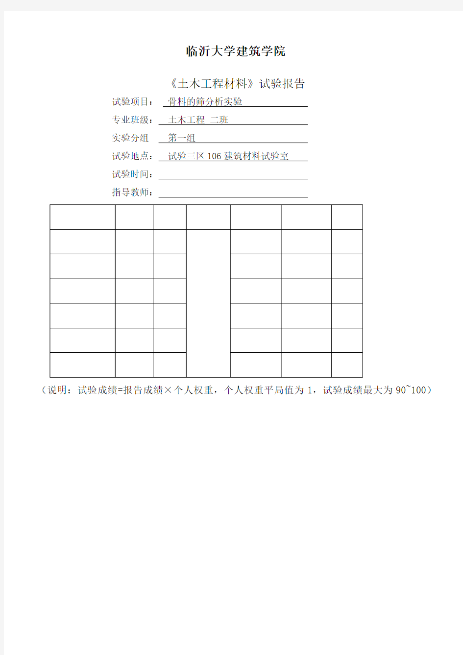 砂的筛分析试验报告