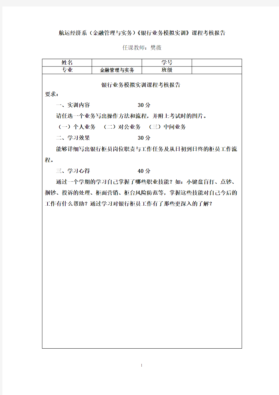 银行模拟实训报告