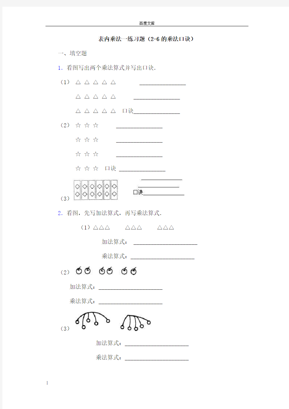 表内乘法一练习题(26的乘法口诀)