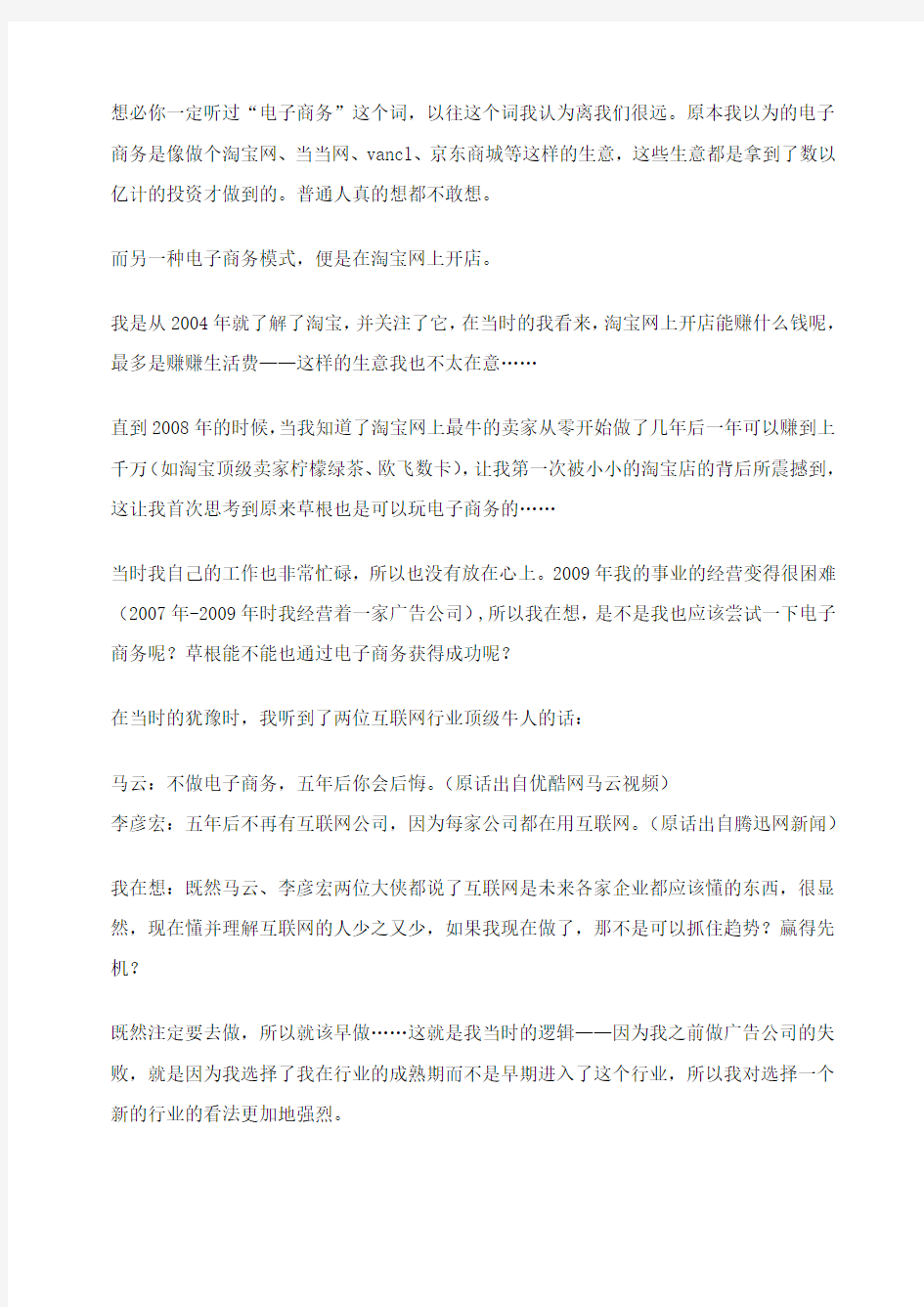 大学生网上创业成功案例