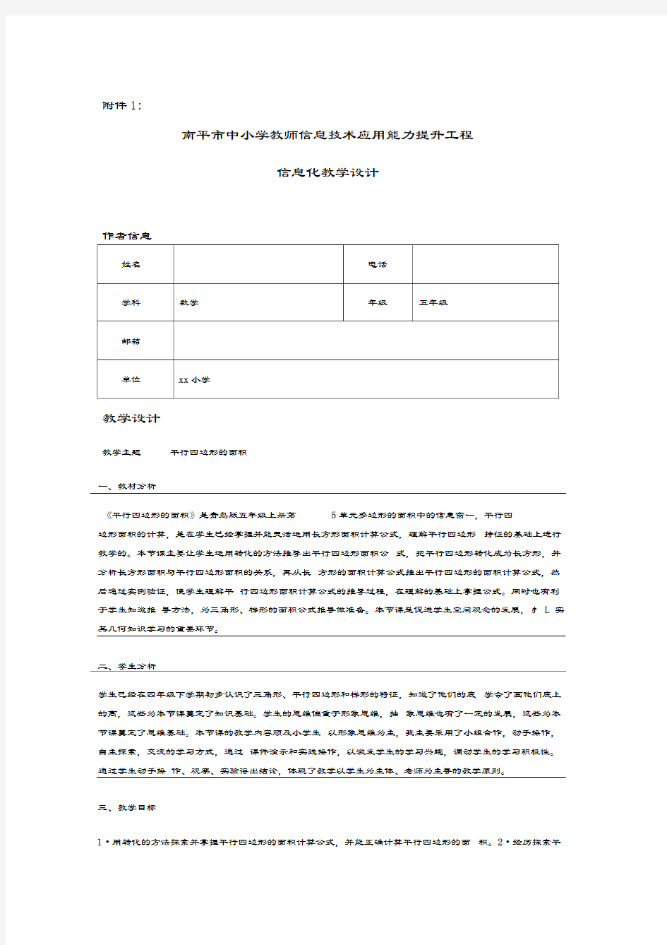 奥鹏-信息化教学设计讲课稿