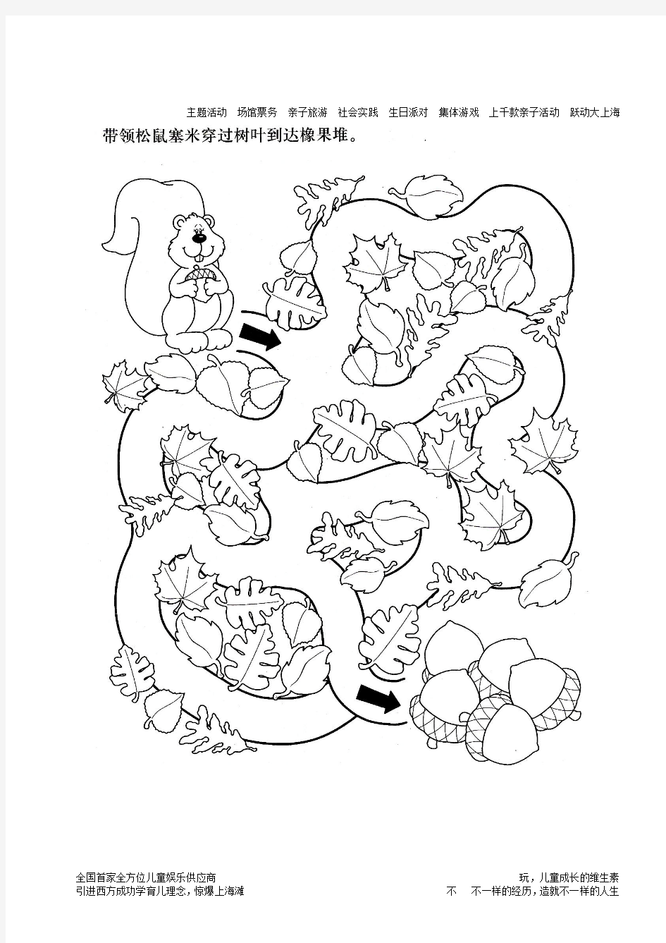 儿童迷宫游戏 高清打印—幼儿园少儿儿童迷宫图)15页)