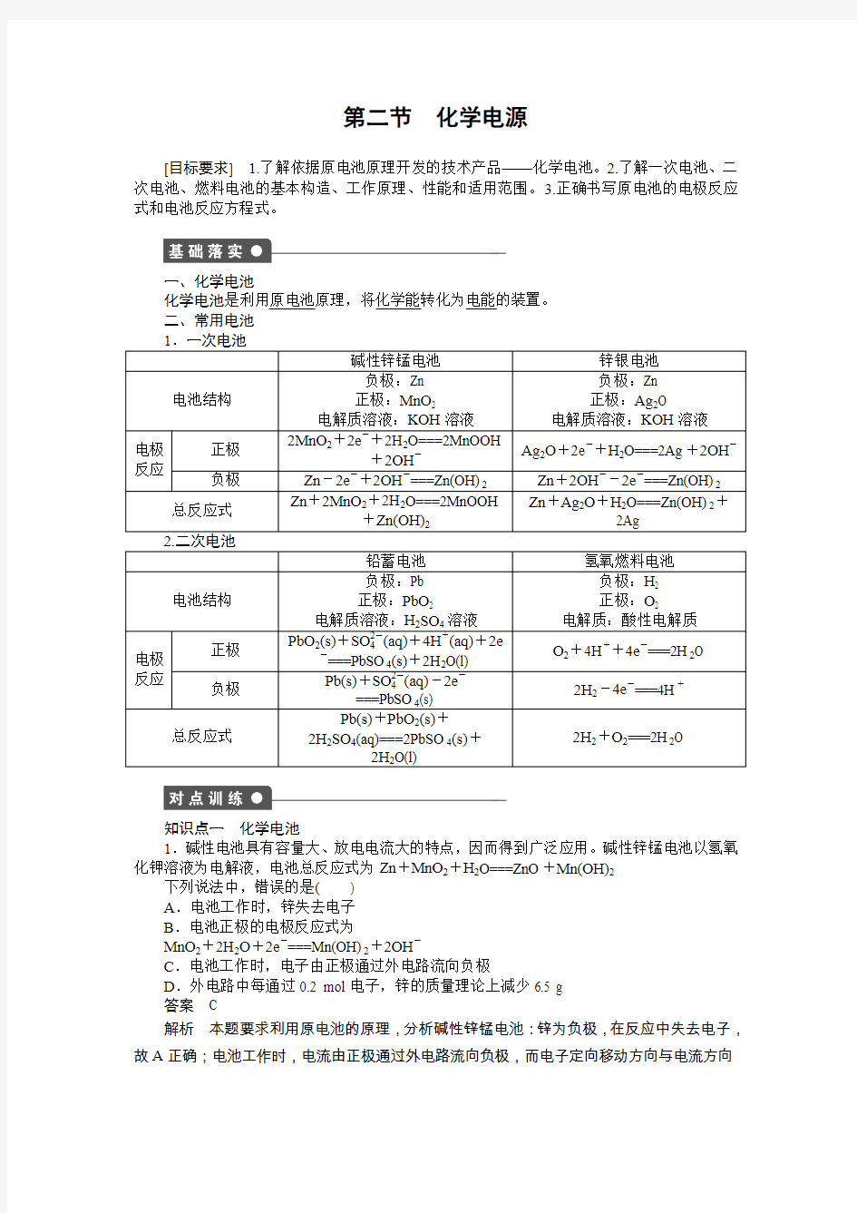 2018步步高高中化学选修4第四章 第二节 化学电源