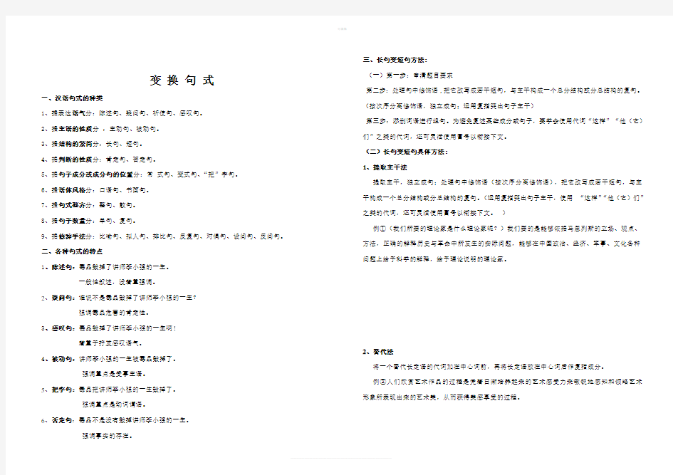 高三语文复习专题十变换句式公开课导学案