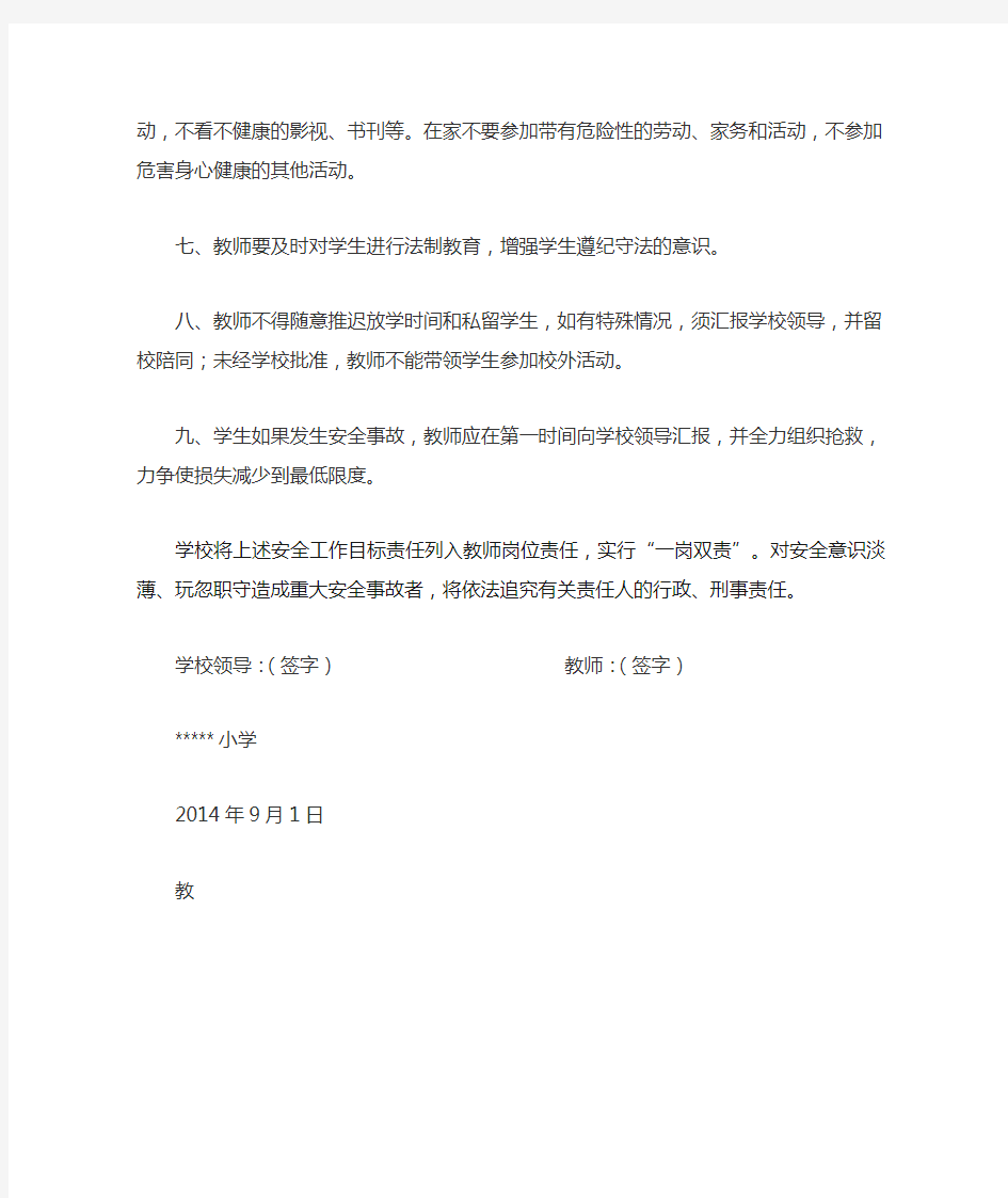 教师目标责任书