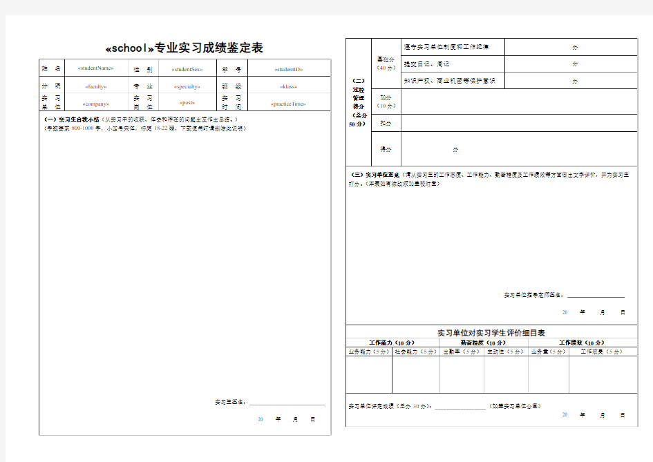 实习成绩鉴定表