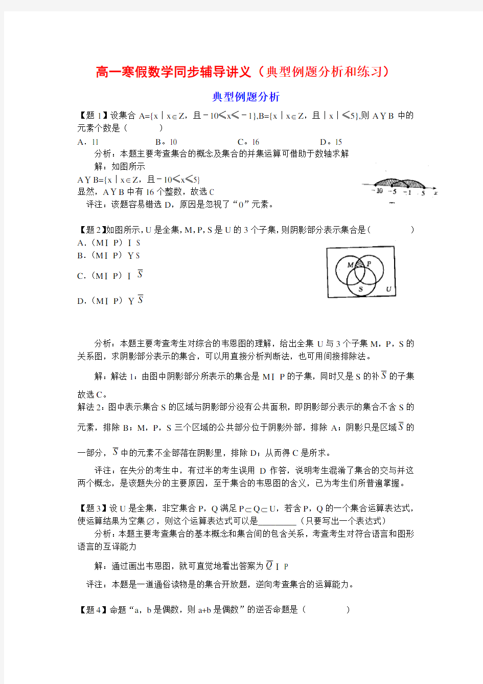 高一数学同步辅导讲解