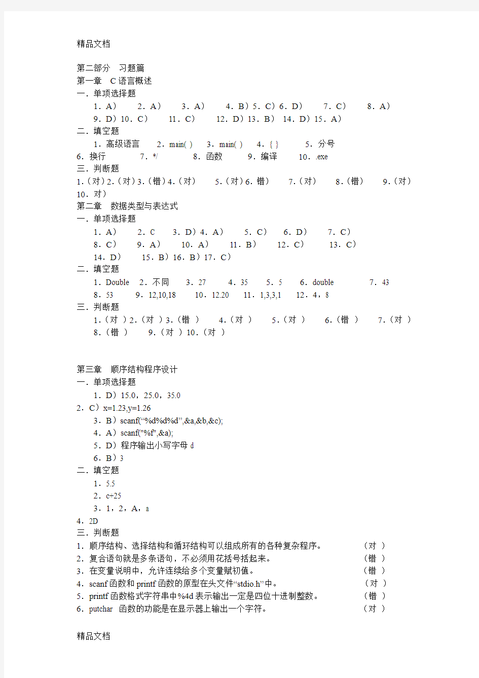 最新c语言答案