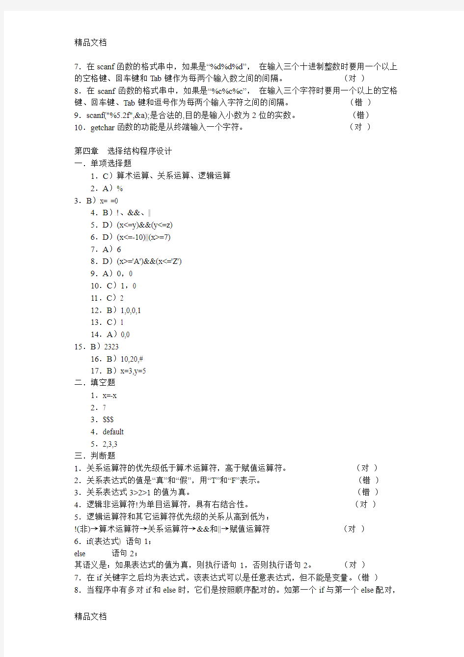 最新c语言答案