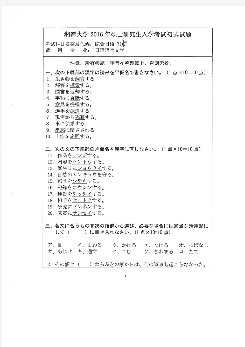 湘潭大学2016年《715综合日语》考研专业课真题试卷