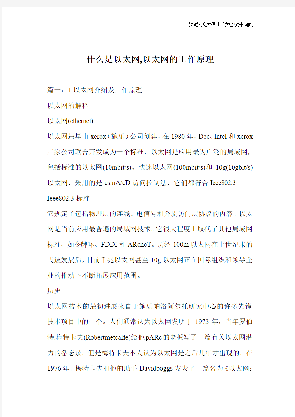 什么是以太网,以太网的工作原理