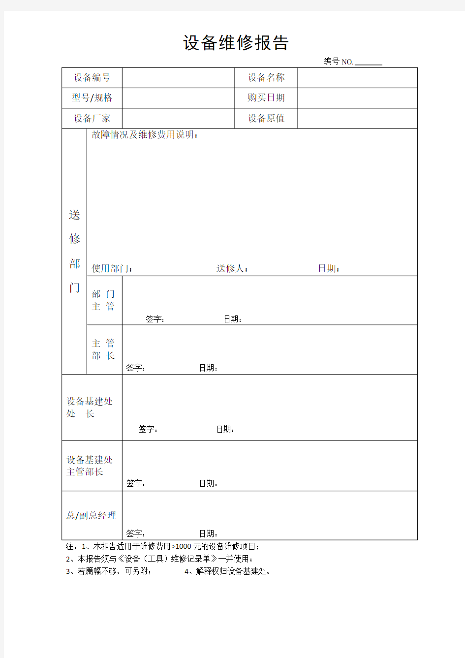 设备维修报告格式