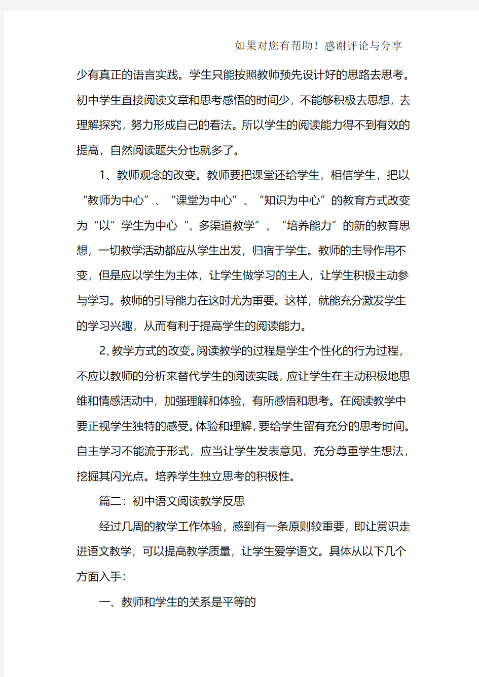 初中语文阅读教学反思