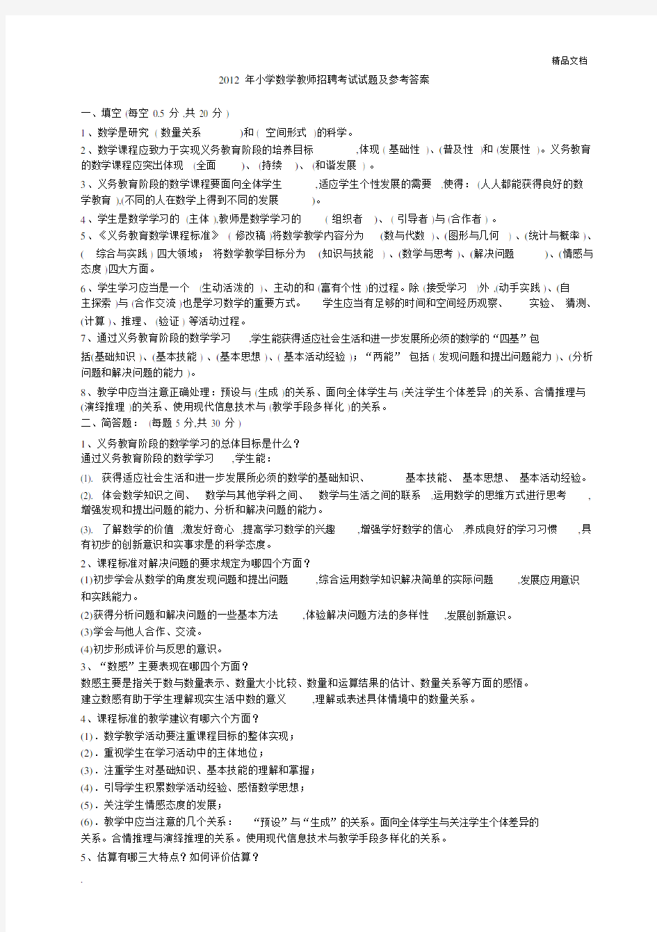 2019年小学数学教师招聘考试试题及参考答案.docx