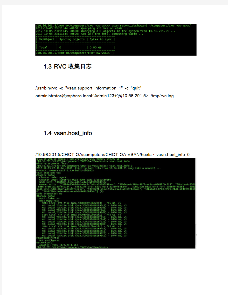 VMware命令集-20180301