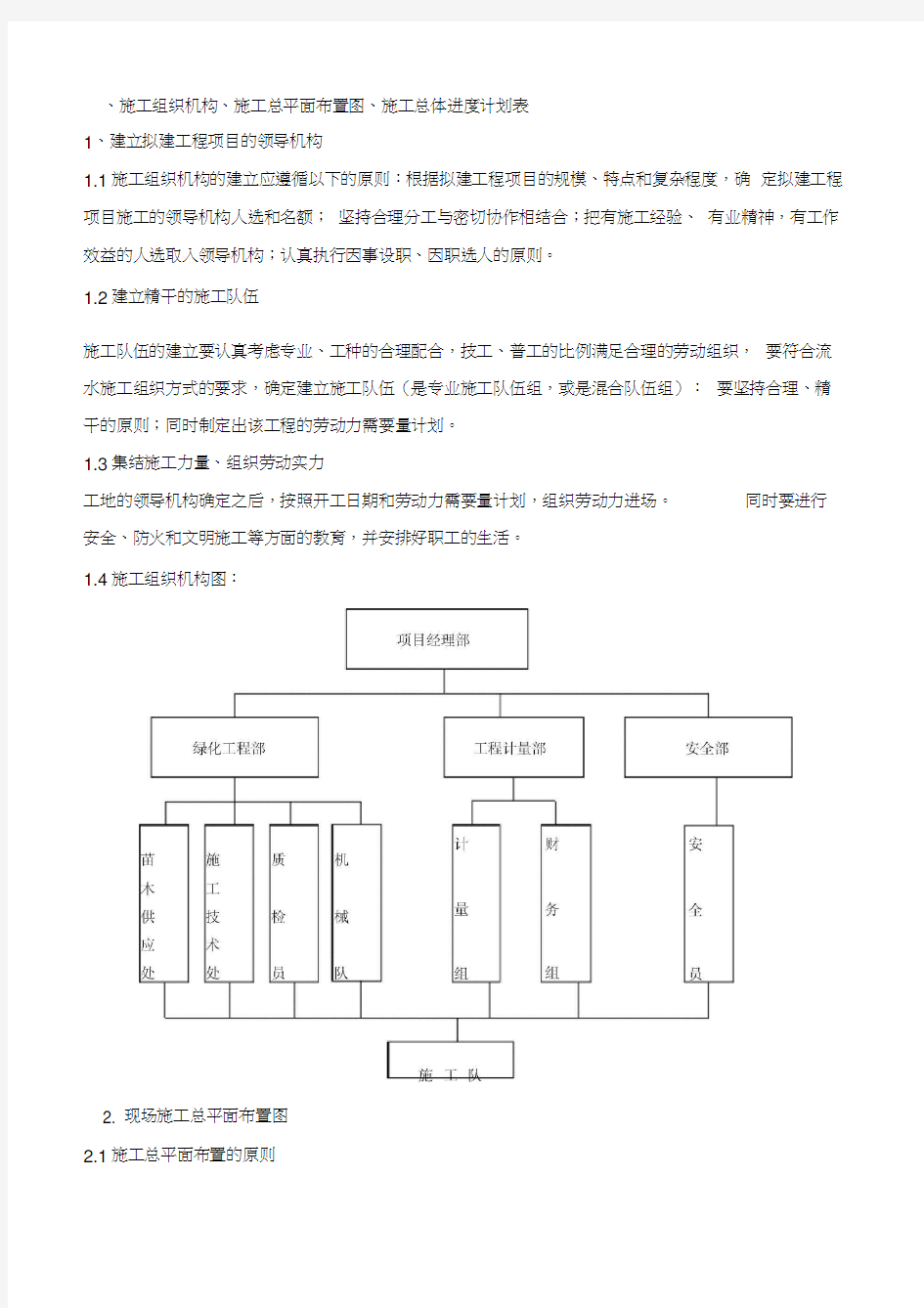 高速公路施工方案1