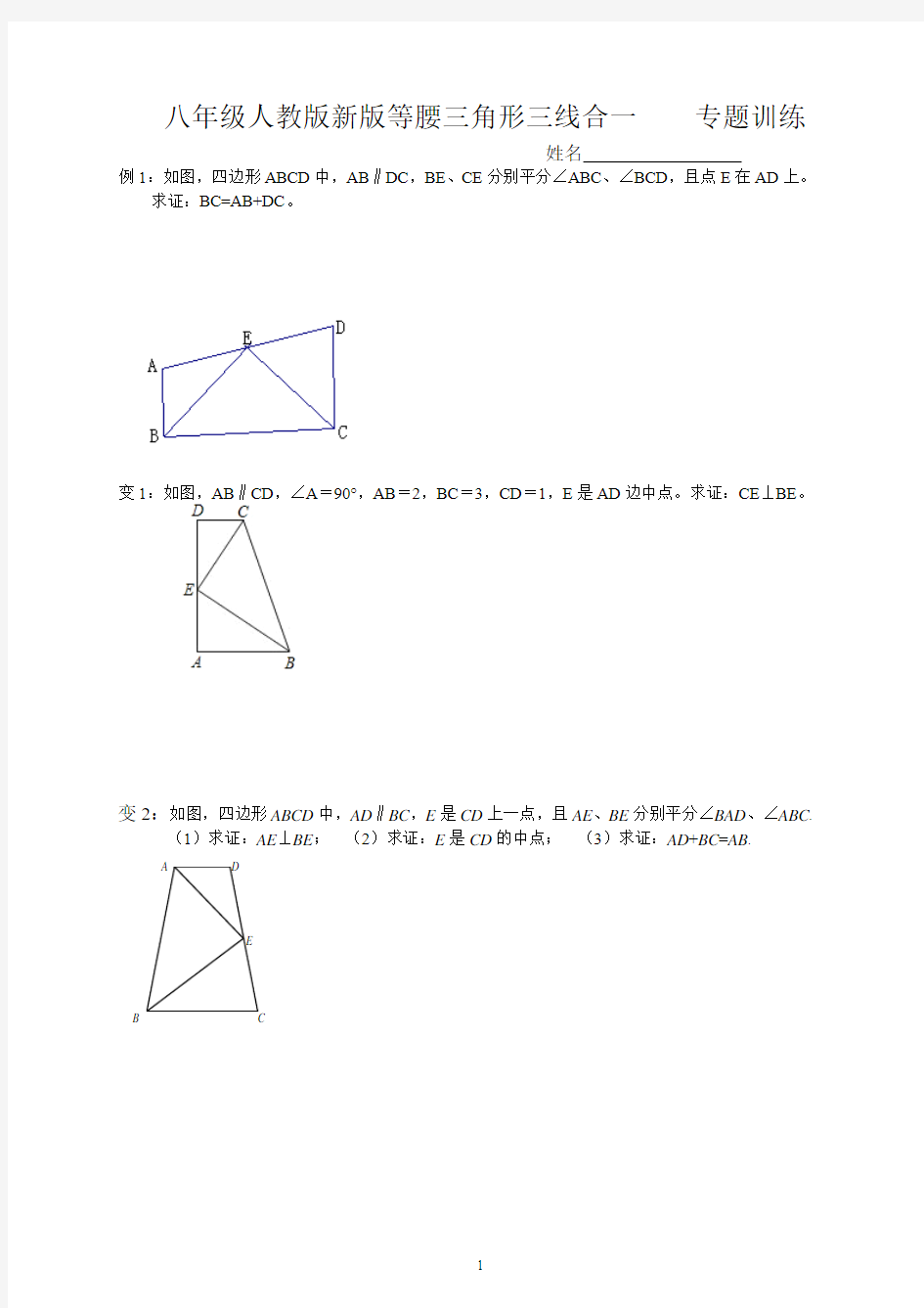 八年级人教版新版等腰三角形三线合一典型题型[1]