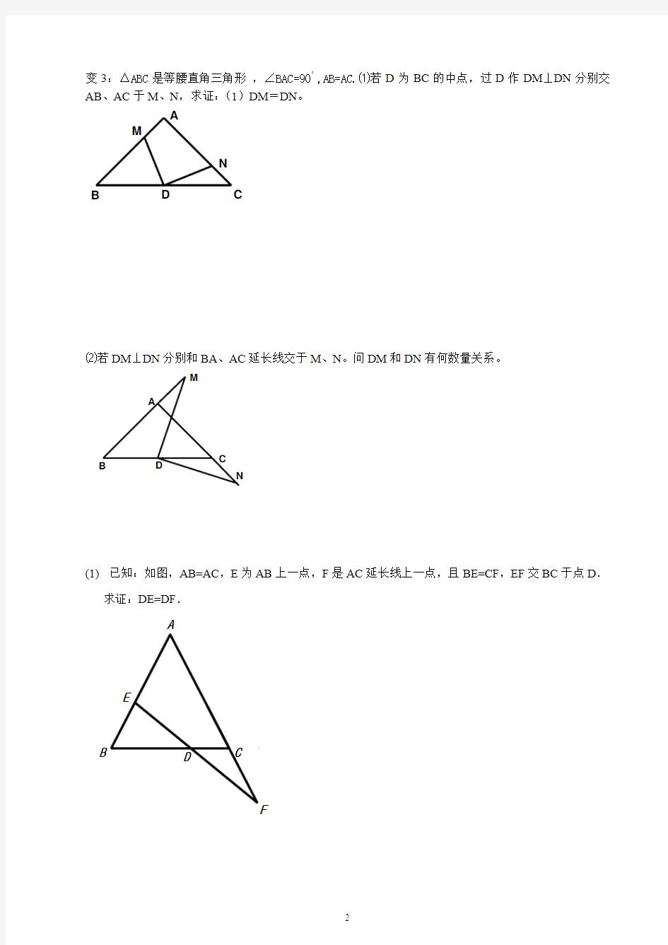 八年级人教版新版等腰三角形三线合一典型题型[1]