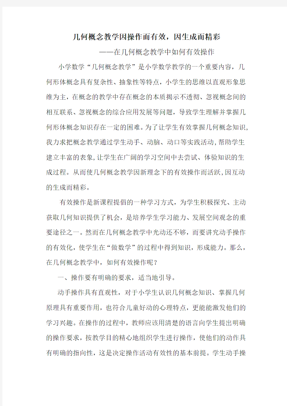 几何概念教学因操作而有效